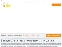 Tablet Screenshot of goodortho.ru